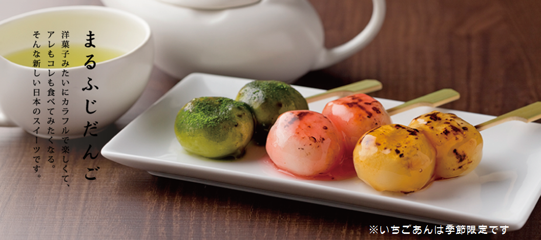 まるふじだんご