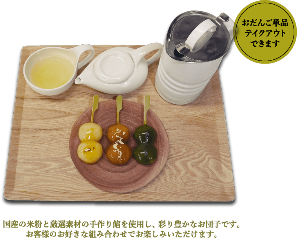dango_アートボード 1 (1)