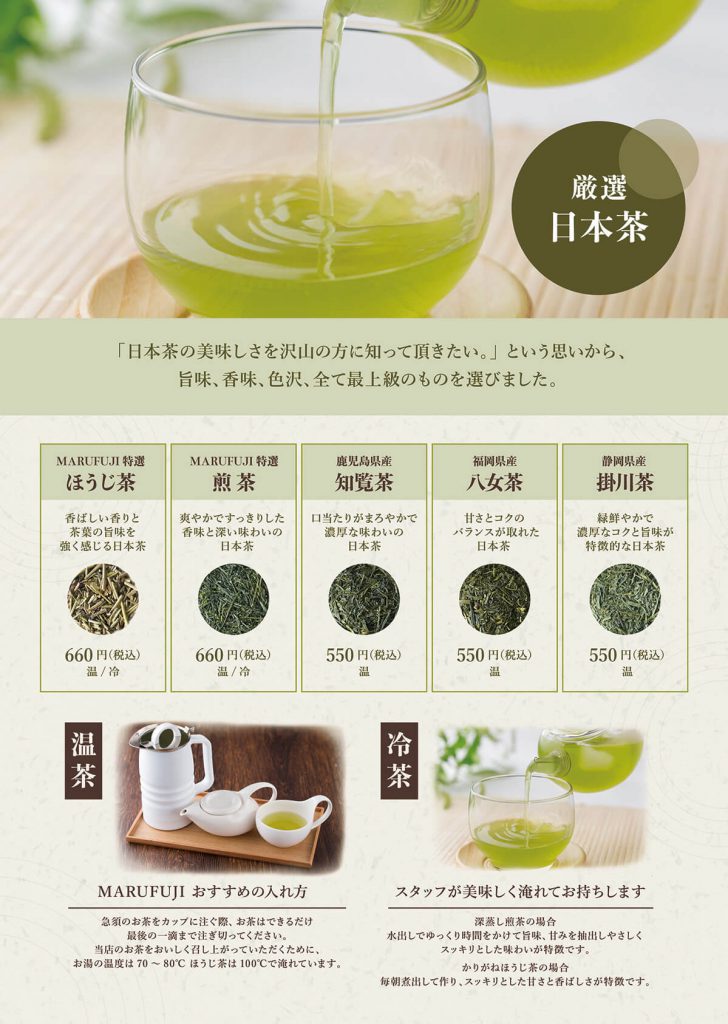07日本茶